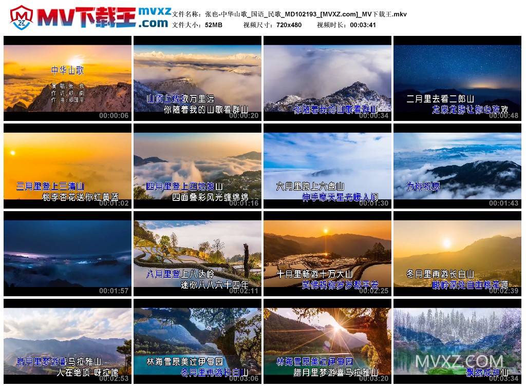 张也-中华山歌_国语_民歌_MD102193